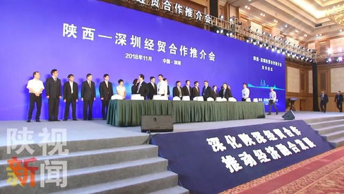 陕西 深圳经贸合作推介会在深圳举行 科技合作成为新亮点
