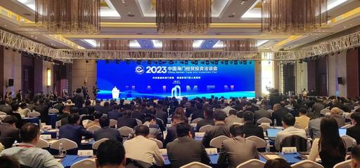海门举办2023经洽会 签约项目41个揽资超500亿元