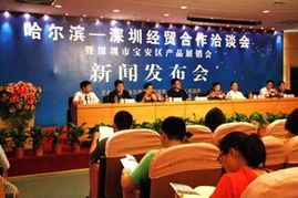 多彩参展 哈尔滨 深圳经贸合作洽谈会