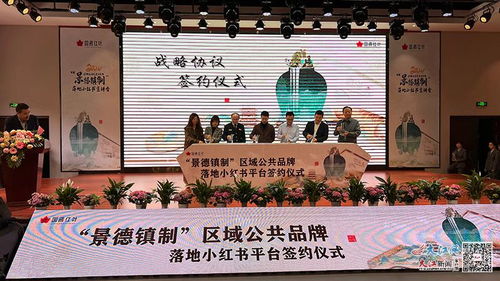 助推 景德镇制 全球传播 景德镇陶瓷集团与小红书达成战略合作 图