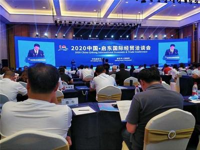 2020中国启东经贸洽谈会成功签约22个项目总金额达460亿元
