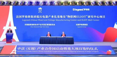中法 无锡 产业合作园揭牌启动,首批总投资超10亿美元重大项目签约