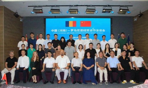 中国 河南 罗马尼亚经贸洽谈会在郑州成功举办