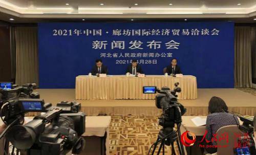 2021年中国 廊坊国际经济贸易洽谈会5月开幕