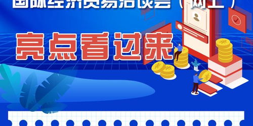 2020年中国 廊坊国际经济贸易洽谈会 网上 亮点看过来