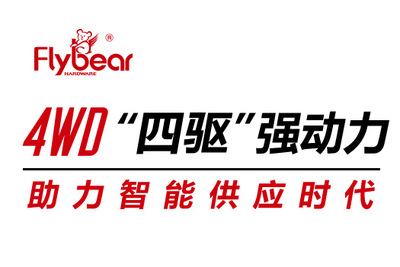 工业熊自有工厂福贝尔受邀参加2022中国·南京金秋经贸洽谈会
