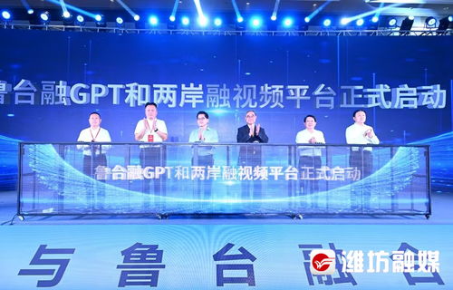 第28届鲁台经贸洽谈会在潍坊开幕