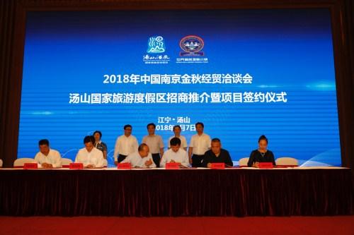 24个项目将集中签约落户汤山 投资金额达170亿元