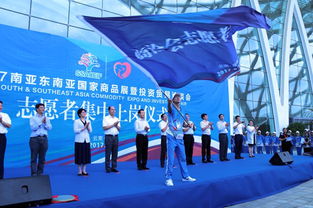 2017南亚东南亚国家商品展暨投资贸易洽谈会志愿者集中上岗仪式在昆明举行