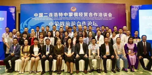 二连浩特2017年度旅游掠影精选 经济贸易洽谈会