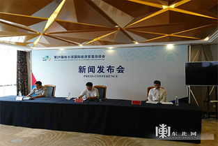 第二十九届哈尔滨国际经济贸易洽谈会启幕在即 汇聚全球商机，共绘合作新篇