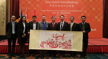 深圳市政院董事长陈宜言出席荷兰首相访深经贸洽谈会，共绘合作新蓝图