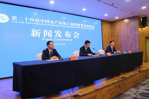 第二十四届中国农产品加工业投资贸易洽谈会 深化合作，共创农业现代化新篇章