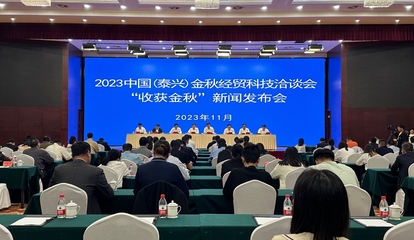 泰兴金秋经贸科技洽谈会盛大开幕，共绘发展新蓝图